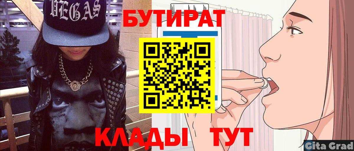 БУТИРАТ бутик Ирбит