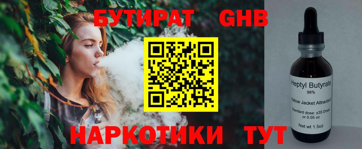 Ирбит  Бутират  Вход с VPN  БУТИРАТ оксибутират 