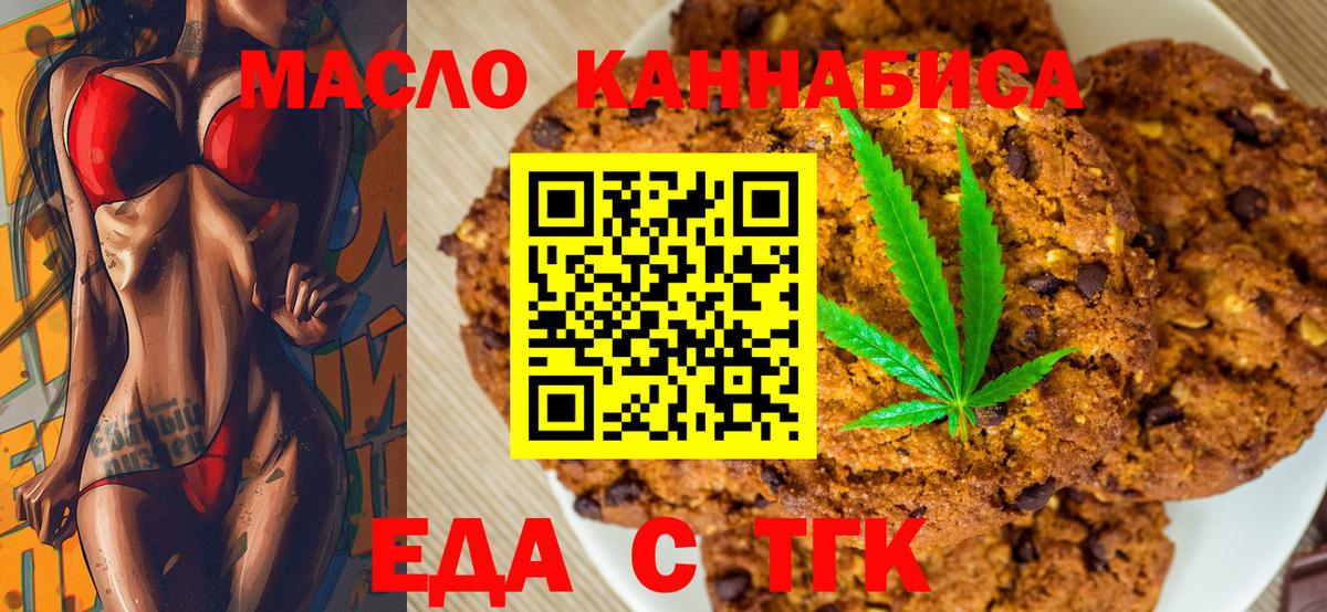 Печенье с ТГК марихуана  Вход с VPN  Ирбит 