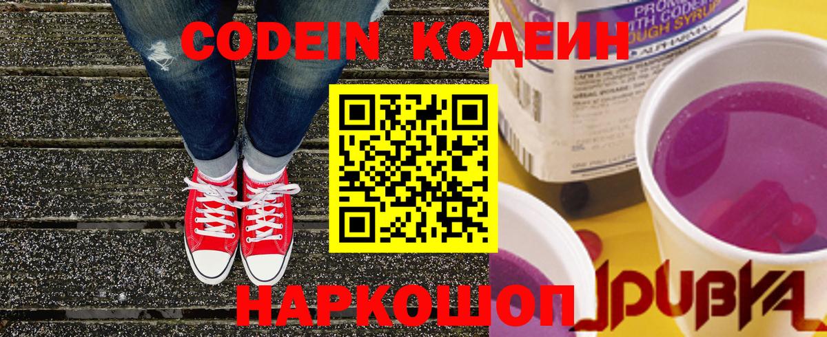 Кодеин напиток Lean (лин) Ирбит