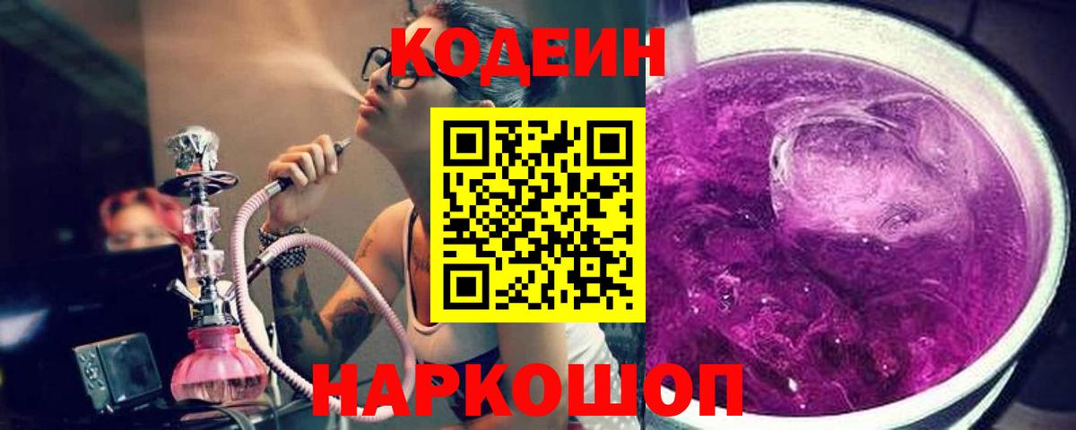 Codein напиток Lean (лин)  Вход с VPN  Codein напиток Lean (лин)  Ирбит 