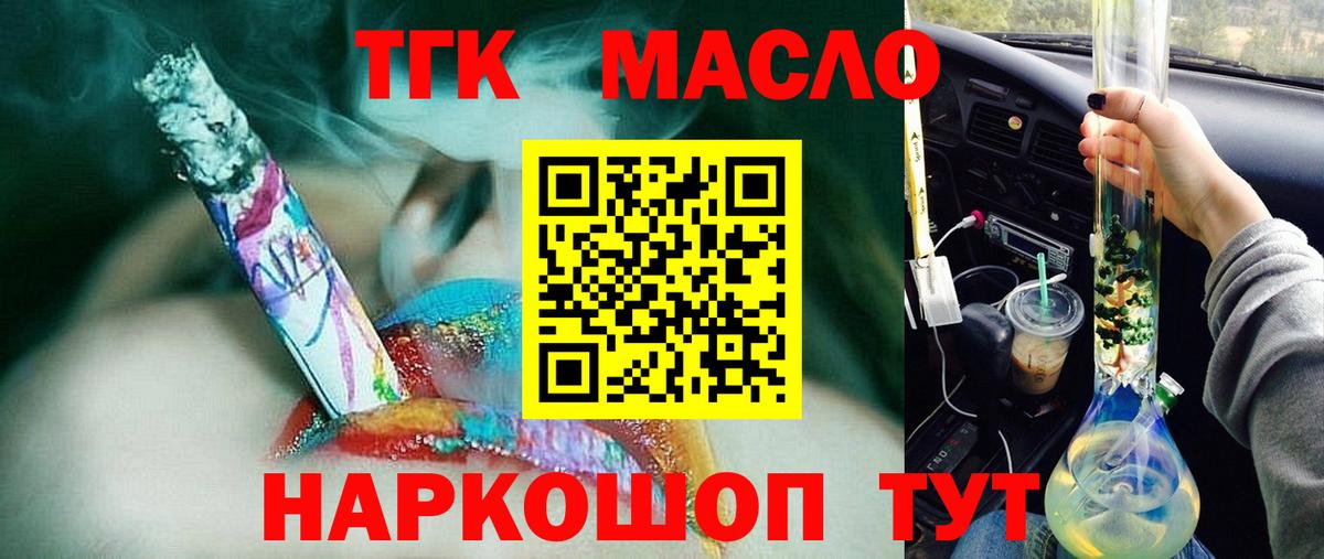 ТГК гашишное масло Ирбит